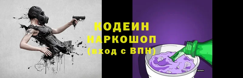 Кодеиновый сироп Lean Purple Drank  Артёмовский 